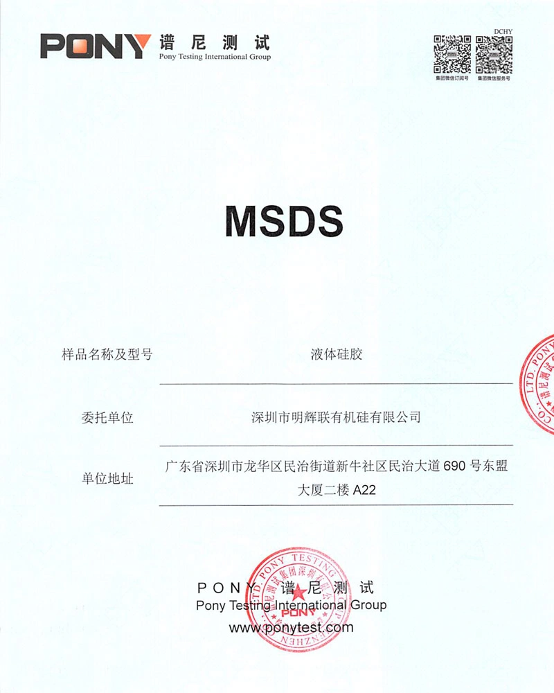 液体硅胶MSDS