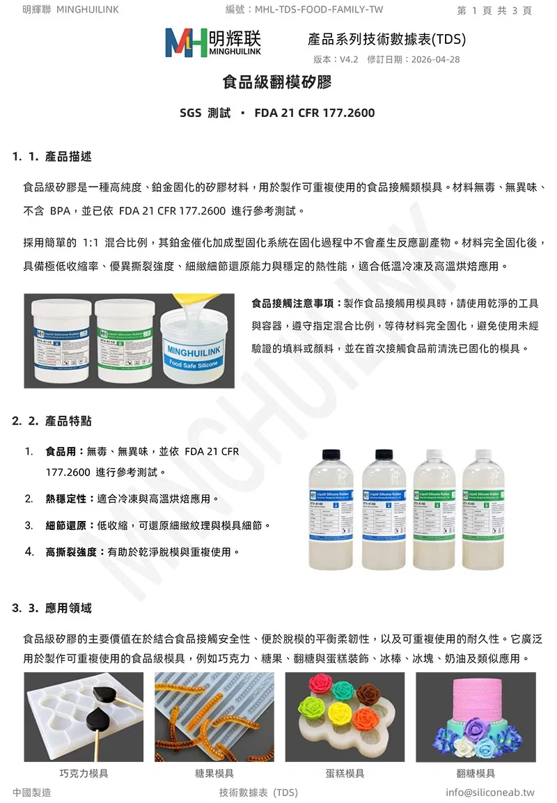 食品级硅胶 TDS