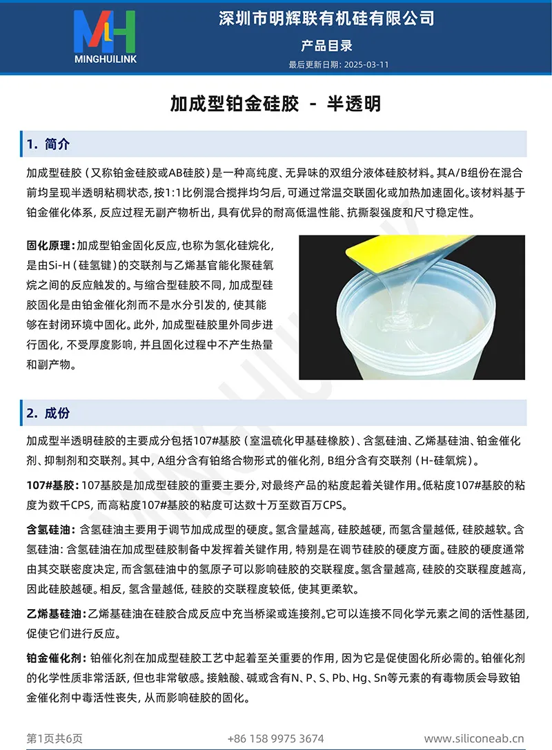 加成型半透明硅胶产品目录