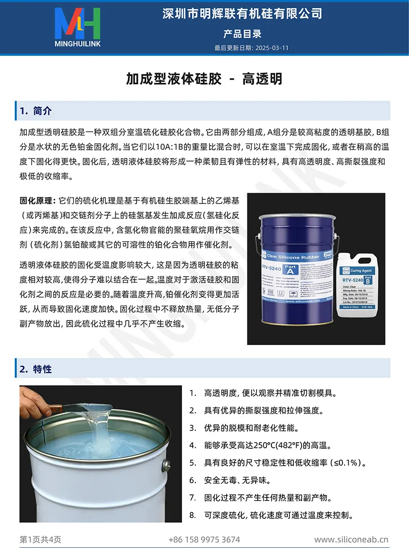 加成型透明液体硅胶产品目录