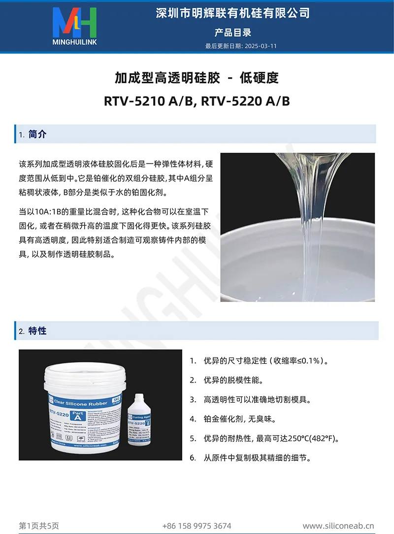 低硬度透明液体硅胶产品目录
