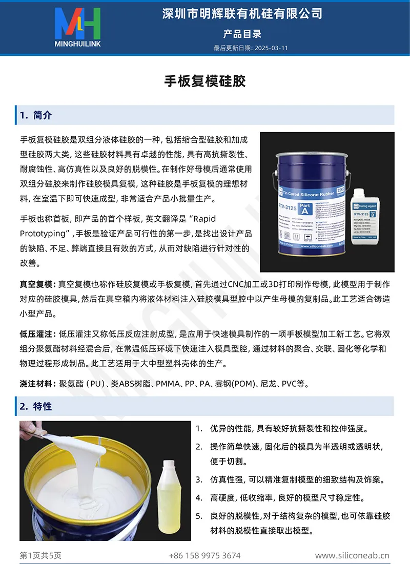 手板复模硅胶产品目录