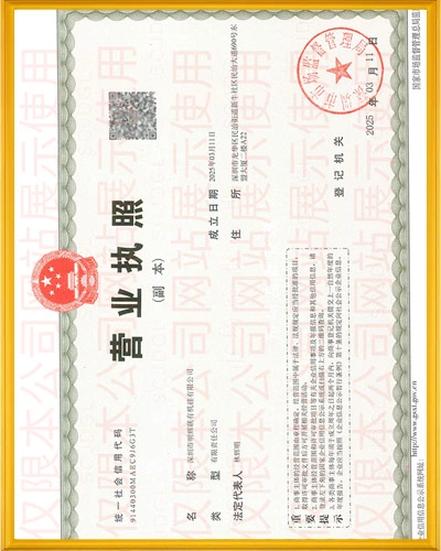 明辉联MinghuiLink营业执照