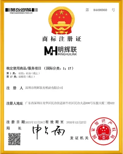 明辉联minghuilink 商标注册证